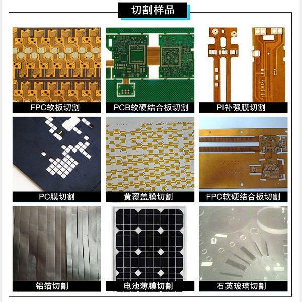 PCB電路板切割設備有哪些？為什么推薦皮秒激光切割設備
